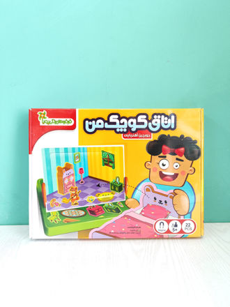 تصویر  جورچین آهن ربایی اتاق کوچک من