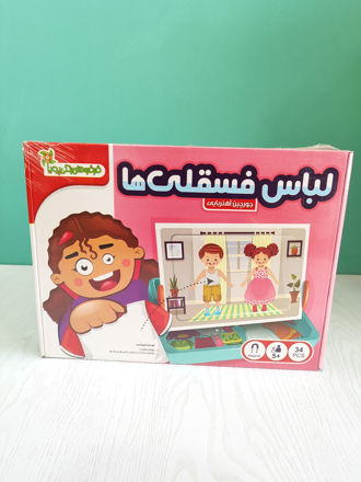 تصویر  جورچین آهنربایی لباس فسقلی ها