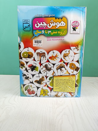 تصویر  هوش چین مجموعه 3تیکه