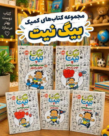 تصویر  کتاب بیگ نیت