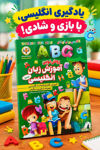 تصویر  کتاب آموزش هدهد زبان ریاضی و...