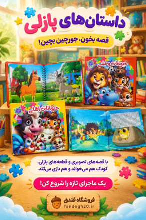 تصویر  کتاب پازلی خشتی لیدا