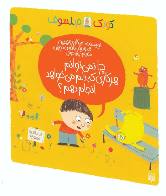 تصویر  کتاب کودک فیلسوف