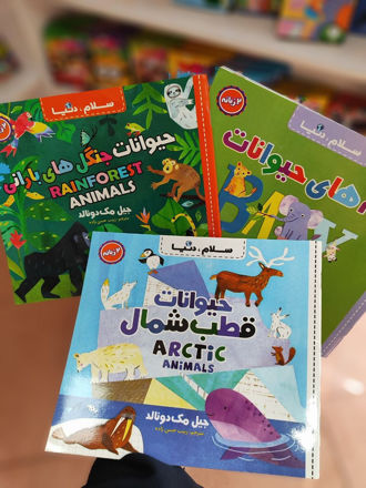 تصویر  کتاب سلام دنیا 2زبانه