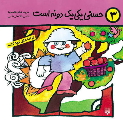 تصویر  کتاب حسنی یکی یدونه