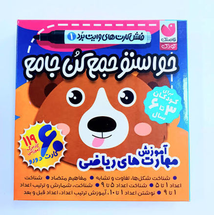 تصویر  کتاب حواستو جمع کن : آموزش مهارت ریاضی